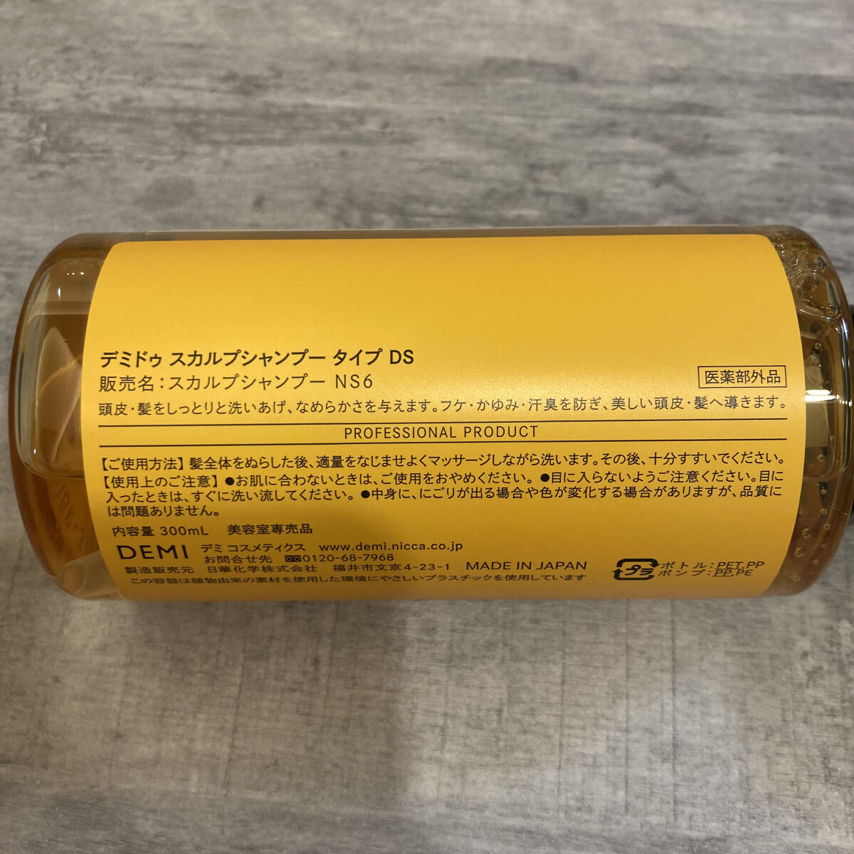 スカルプシャンプー/ トリートメント タイプ MS トリートメント 300g/DEMI DO/サロンシャンプーを使ったクチコミ（3枚目）