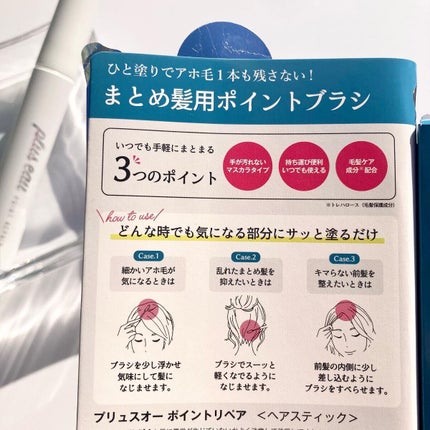 ポイントリペア/plus eau/ヘアジェルを使ったクチコミ(3枚目)