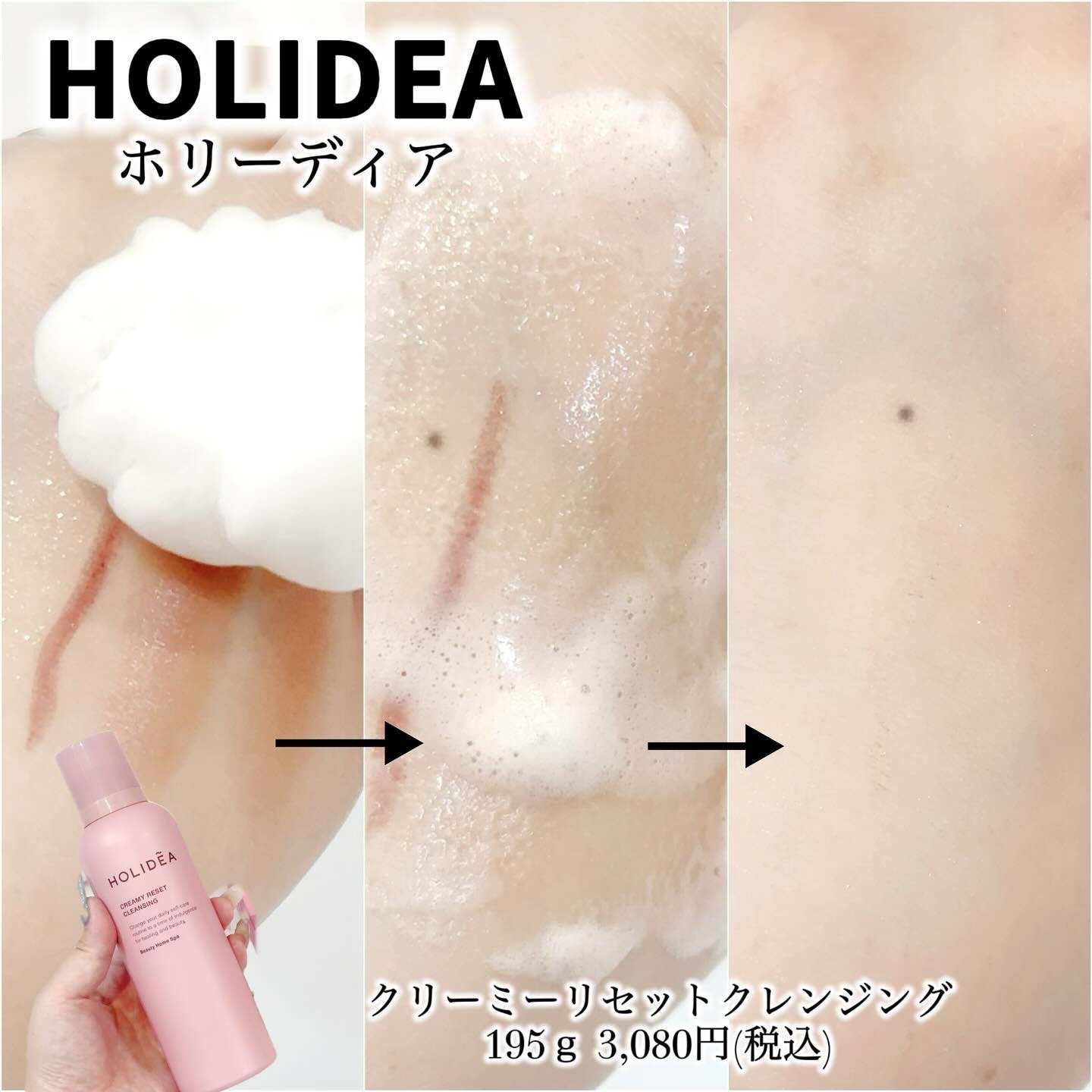 ホリーディア クリーミーリセットクレンジング/HOLIDEA/泡洗顔を使ったクチコミ（3枚目）