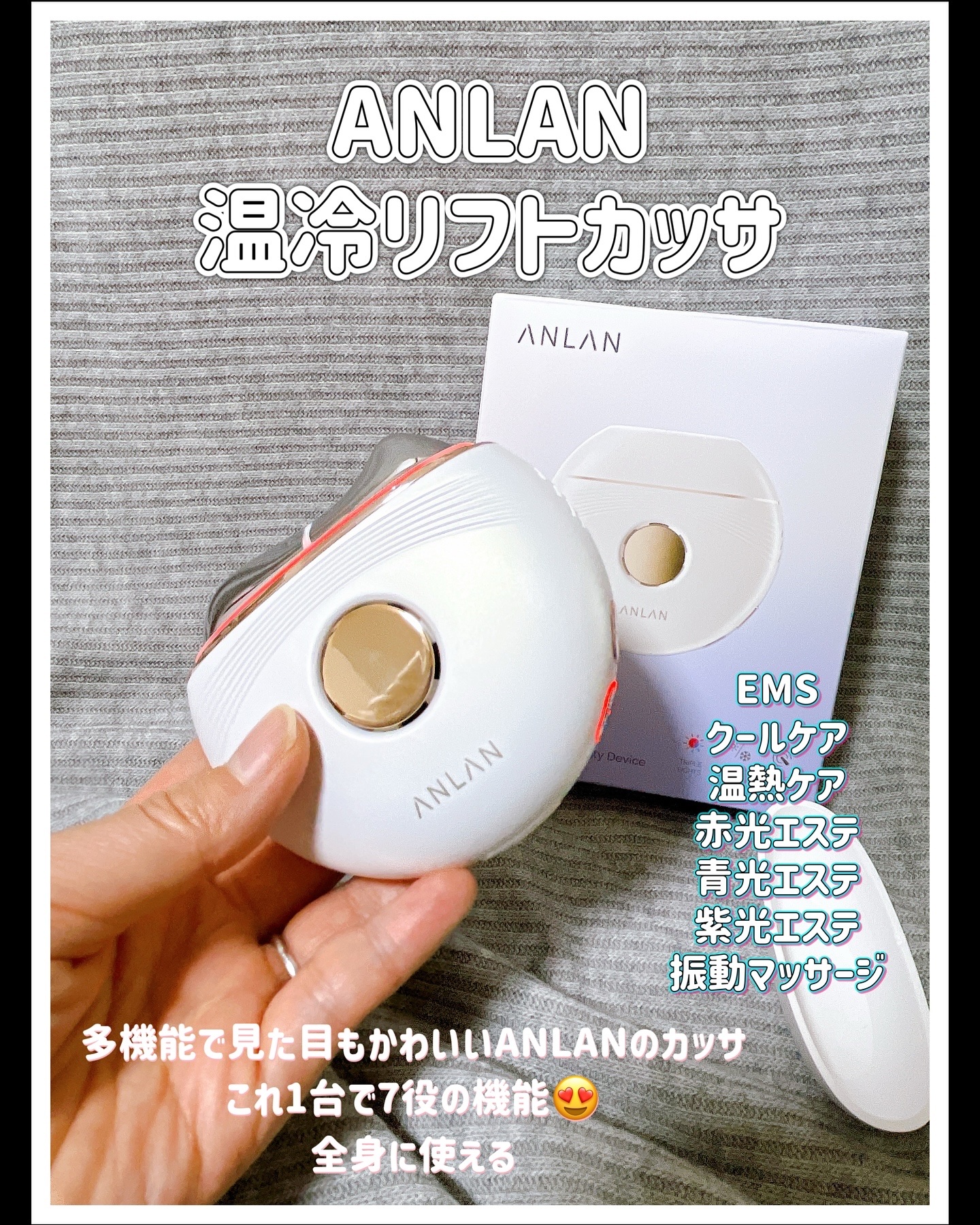 温冷リフトかっさ/ANLAN/美顔器・マッサージを使ったクチコミ（1枚目）