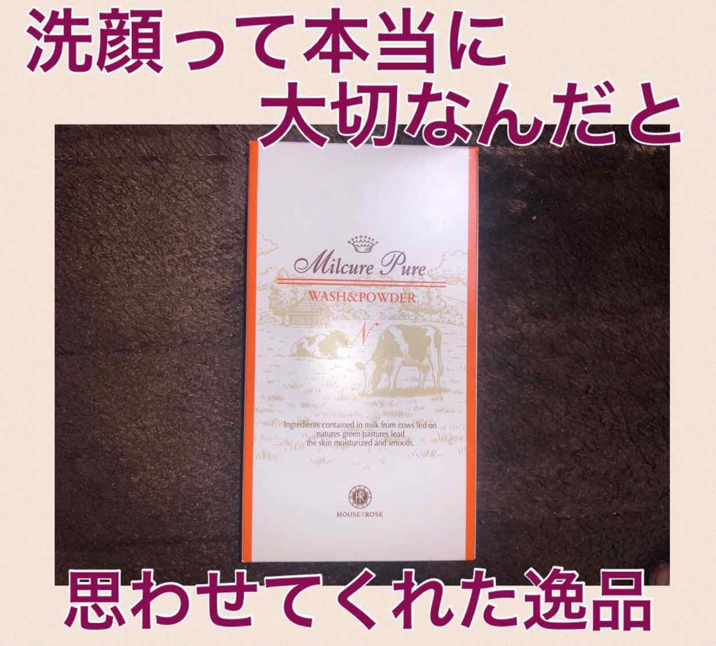 ミルキュア ピュア ウォッシュ＆パウダー/ハウス オブ ローゼ/洗顔パウダーを使ったクチコミ（1枚目）