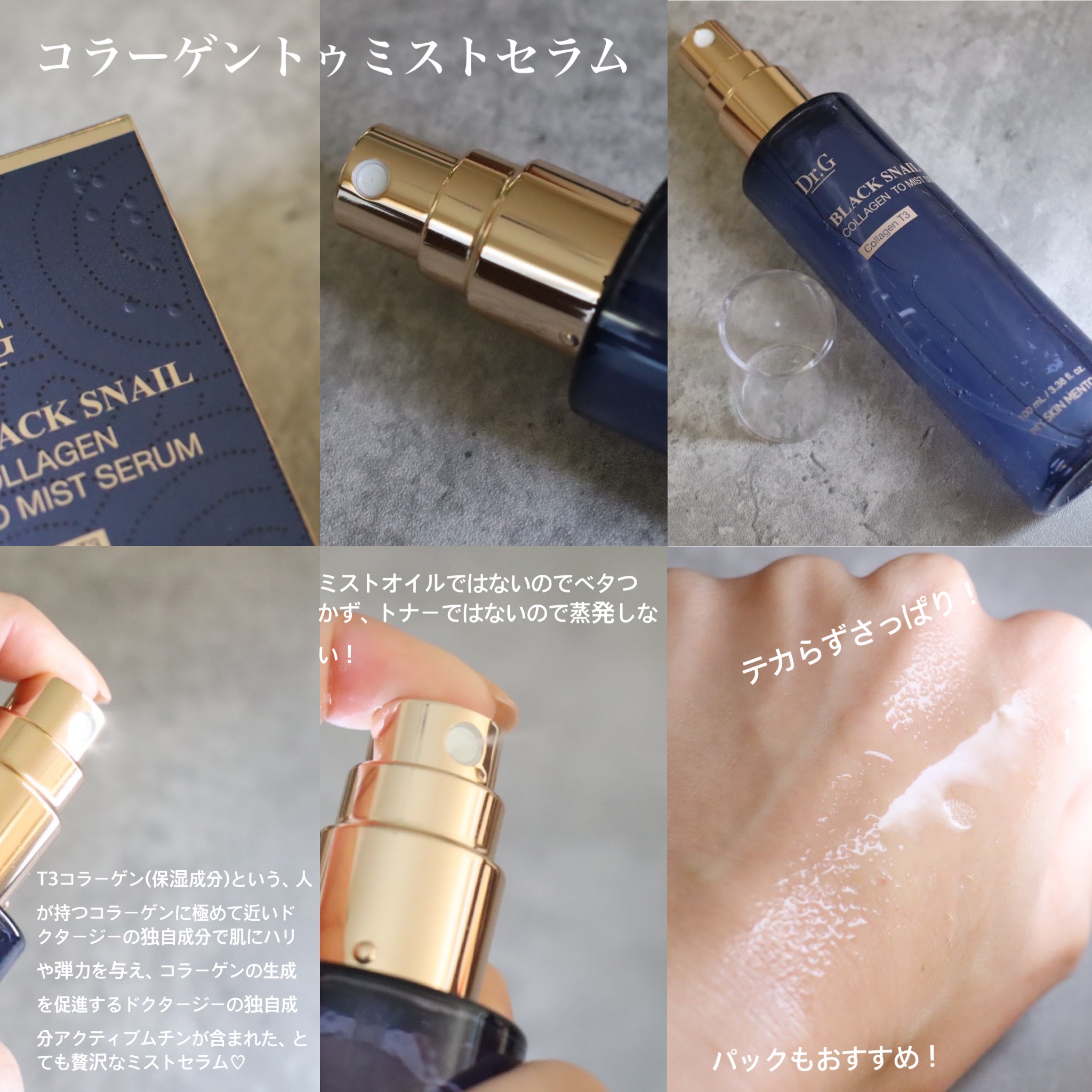 ドクタージー ブラックスネイル コラーゲンミスト/Dr.G/ミスト状化粧水を使ったクチコミ（2枚目）