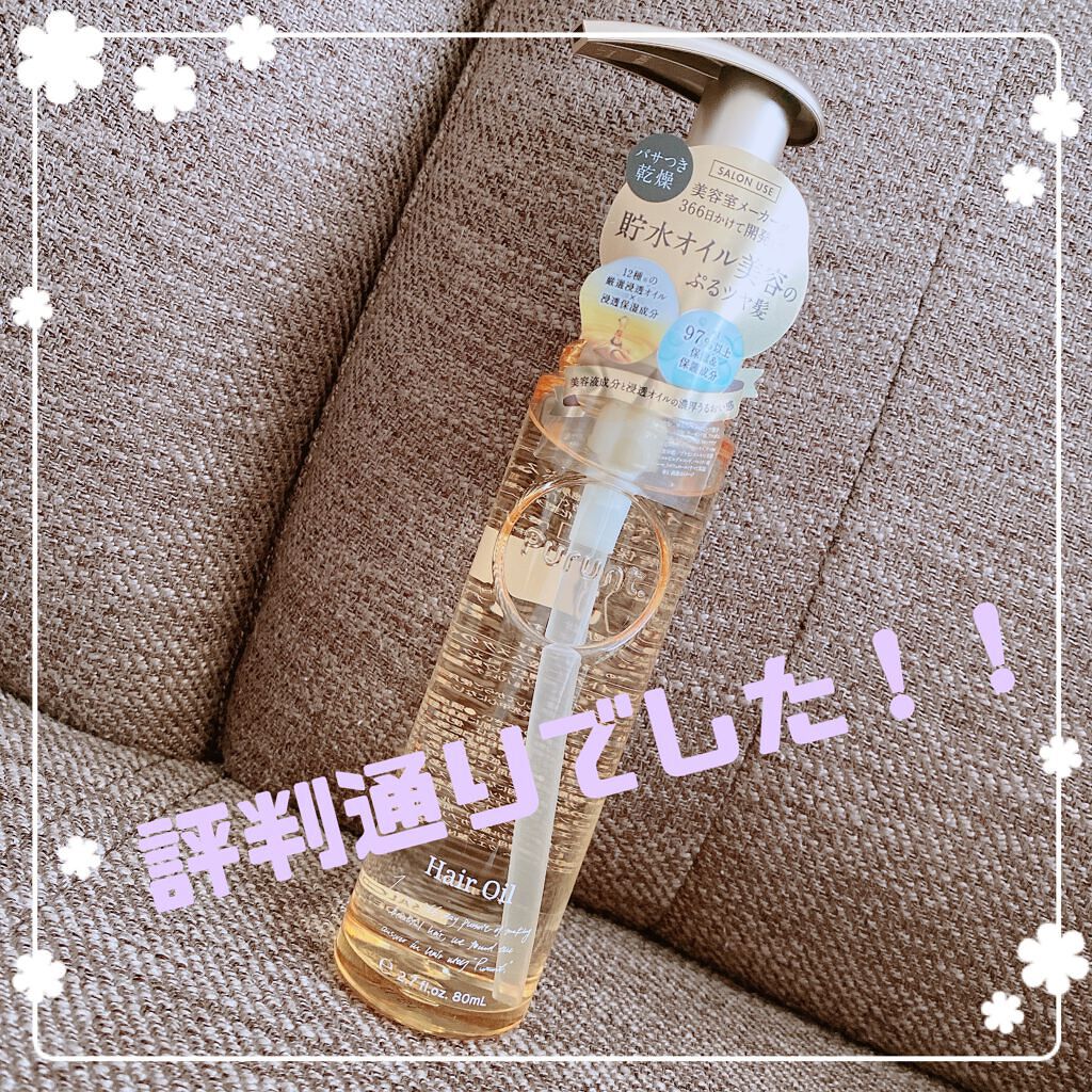 プルント ディープモイスト美容液ヘアオイル/Purunt./ヘアオイルを使ったクチコミ(1枚目)