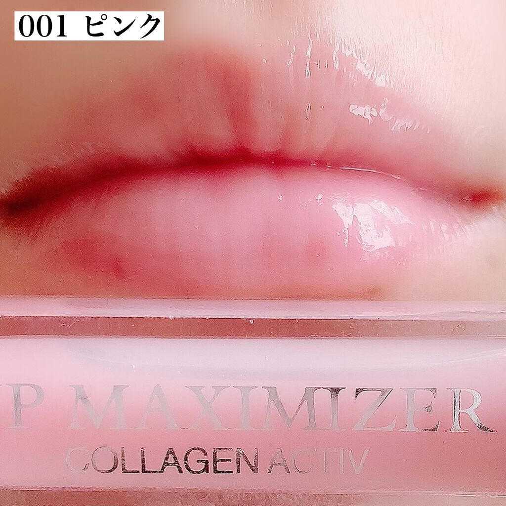 【旧】ディオール アディクト リップ マキシマイザー/Dior/リップグロスを使ったクチコミ(5枚目)
