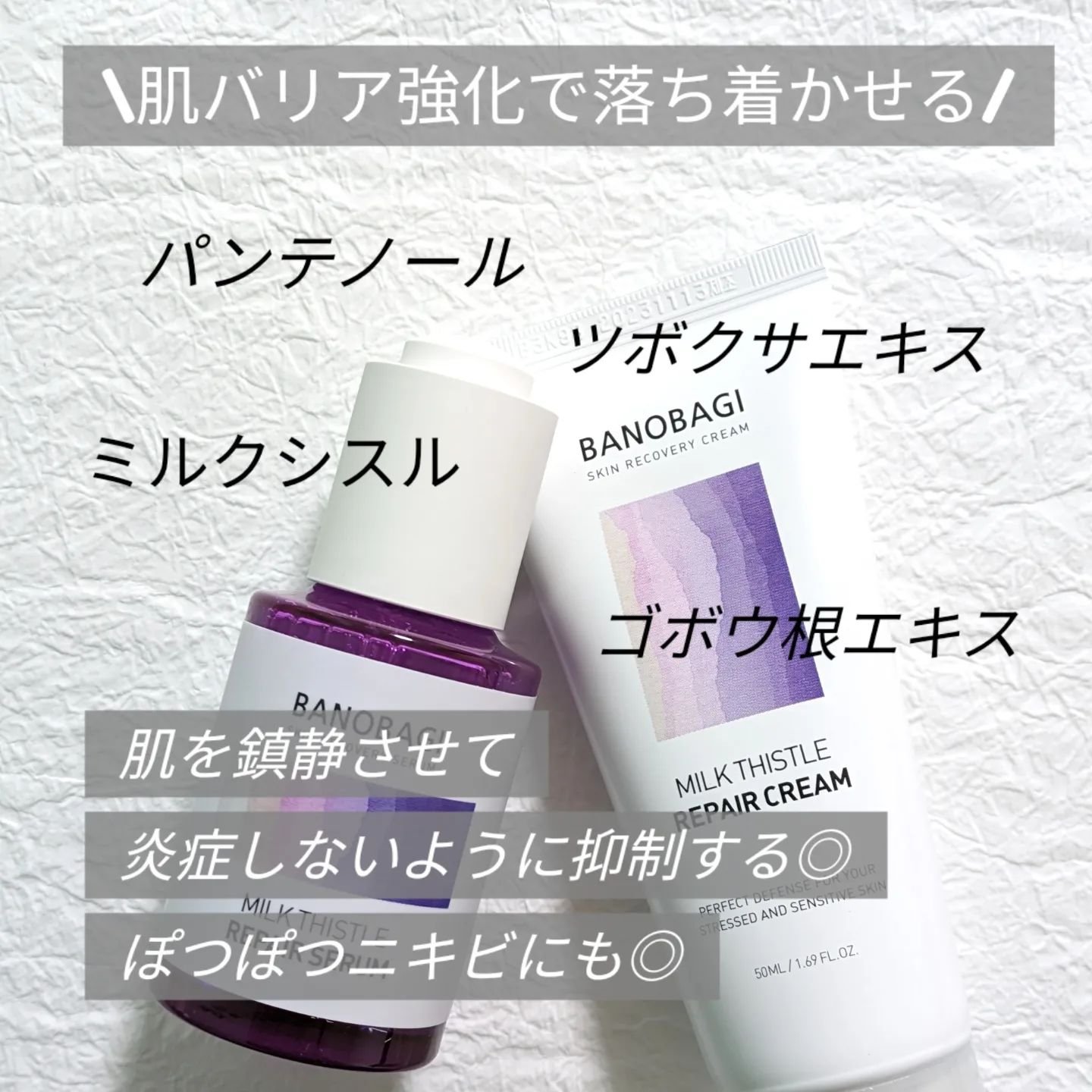 ミルクシスル リペアセラム/BANOBAGI/美容液を使ったクチコミ（2枚目）