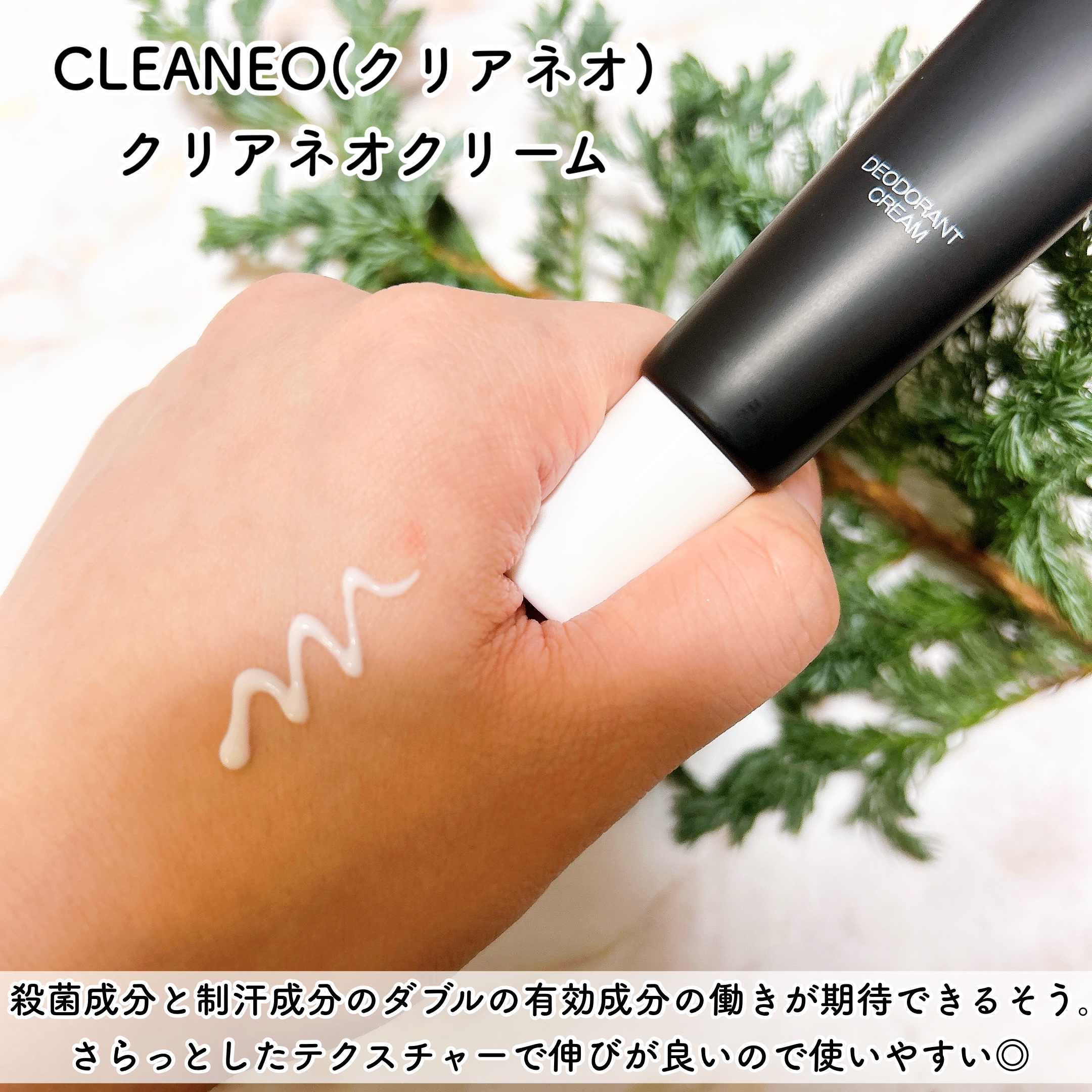 クリアネオクリーム/CLEANEO(クリアネオ)/デオドラント・制汗剤を使ったクチコミ（3枚目）