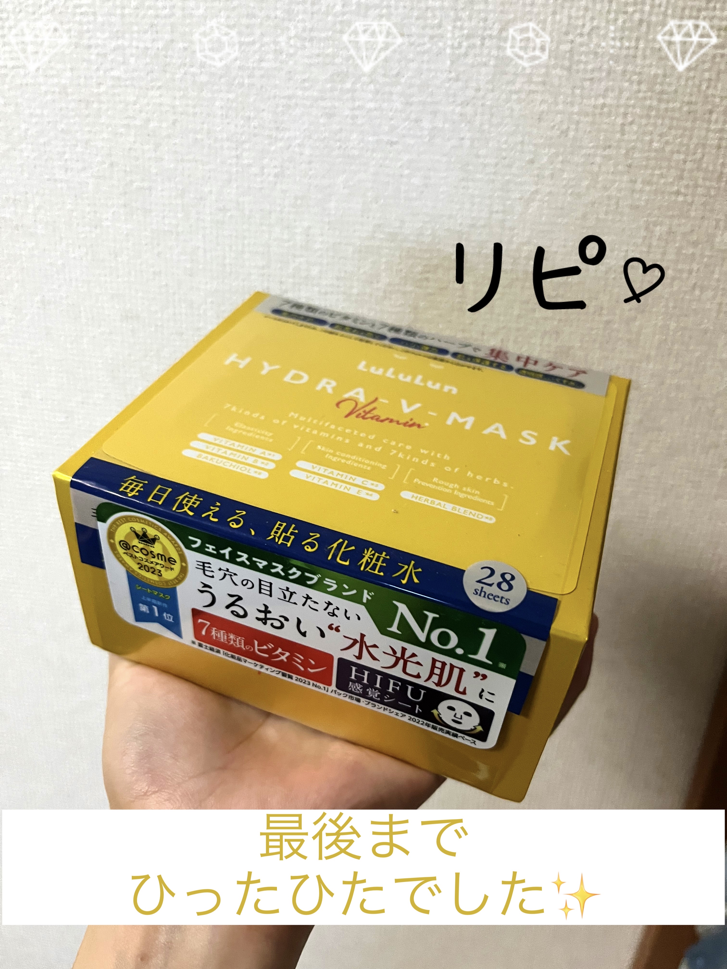 ルルルン ハイドラ V マスク｜ルルルンの口コミ - ルルルン ルルルン