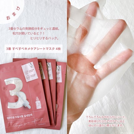 3番 すべすべキメケアセラム/numbuzin/美容液を使ったクチコミ(4枚目)