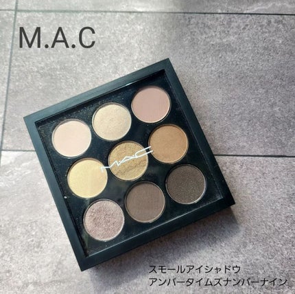 スモール アイシャドウ×9 アンバー タイムズ ナイン/M・A・C/アイシャドウパレットを使ったクチコミ(1枚目)