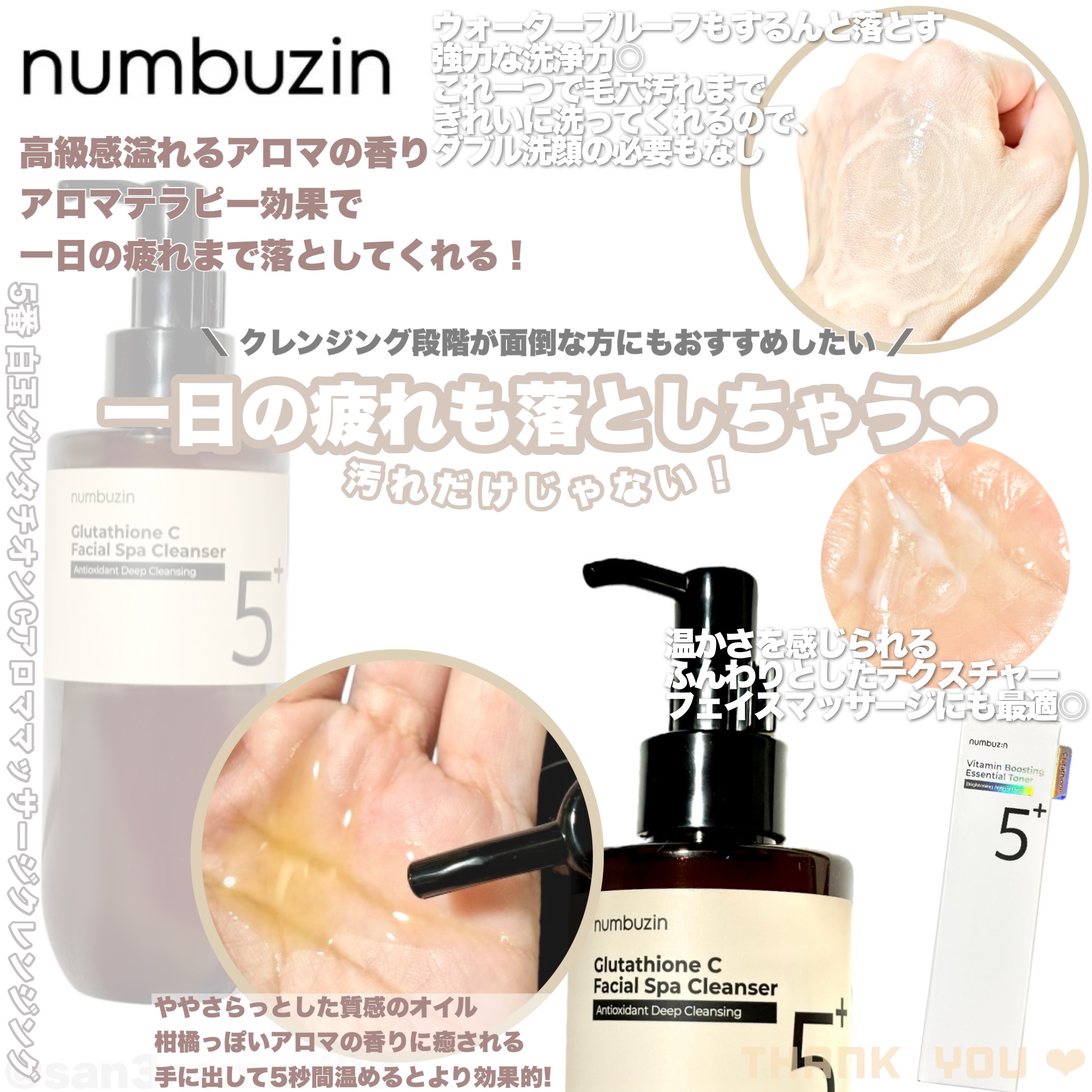 5番 白玉グルタチオンCアロママッサージクレンジング/numbuzin/オイルクレンジングを使ったクチコミ（3枚目）