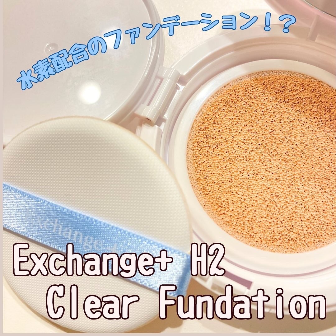 H2クリアファンデーション/Exchange+/クッションファンデーションを使ったクチコミ(1枚目)