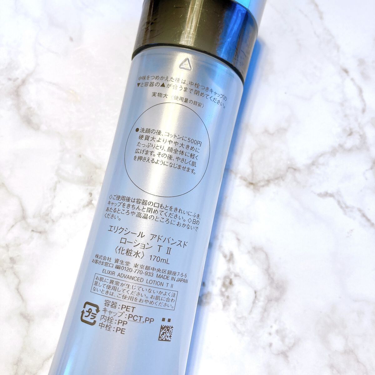 エリクシール アドバンスド ローション Ｔ II/エリクシール/化粧水を使ったクチコミ（2枚目）