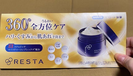 ステムリッチクリーム/リスタ/フェイスクリームを使ったクチコミ(1枚目)