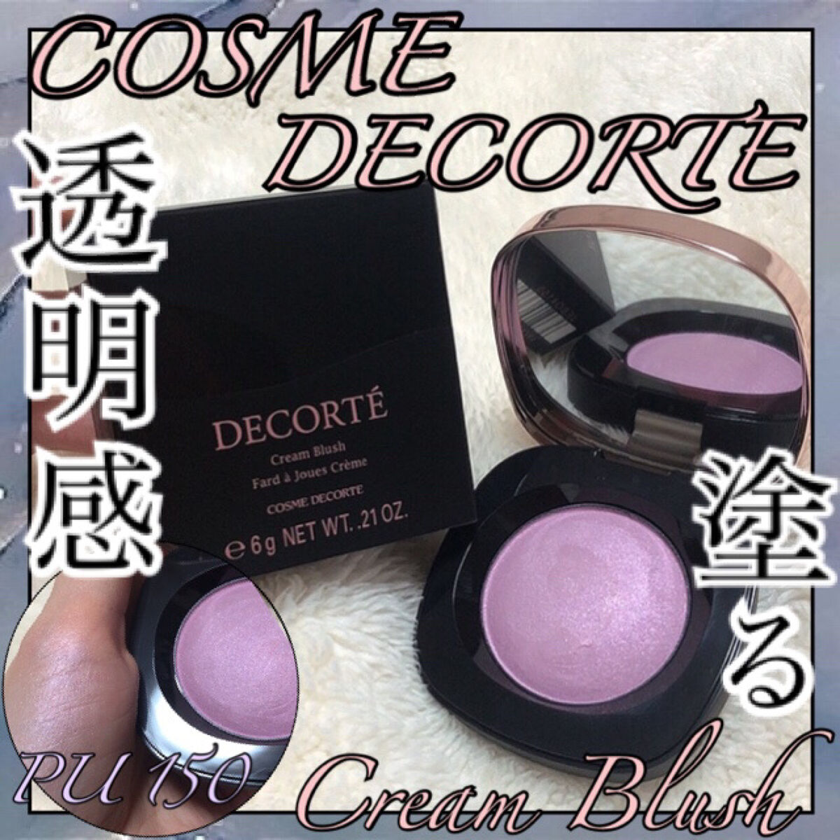 クリーム ブラッシュ PU150 ライトパープル/DECORTÉ/ジェル・クリームチークを使ったクチコミ（1枚目）