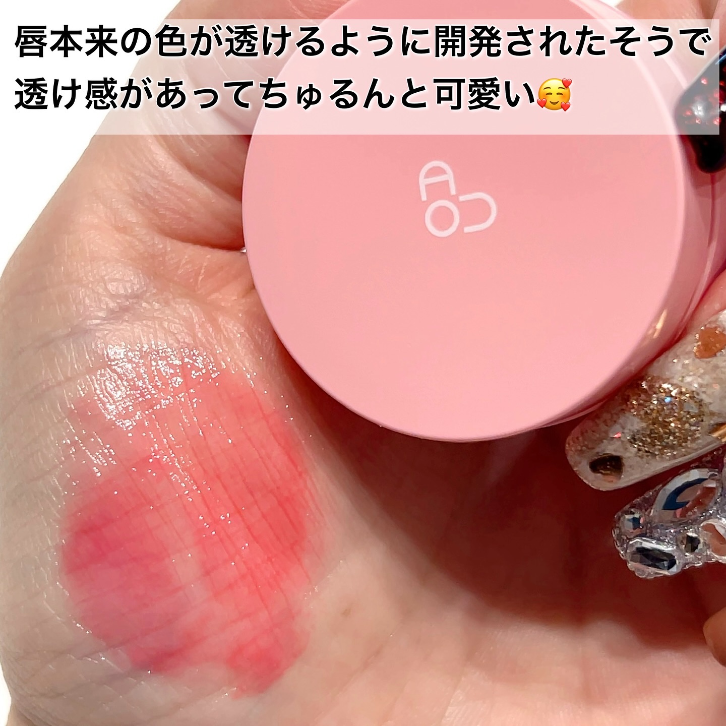 GLOWY TINT BALM/AOU/リップグロスを使ったクチコミ（2枚目）