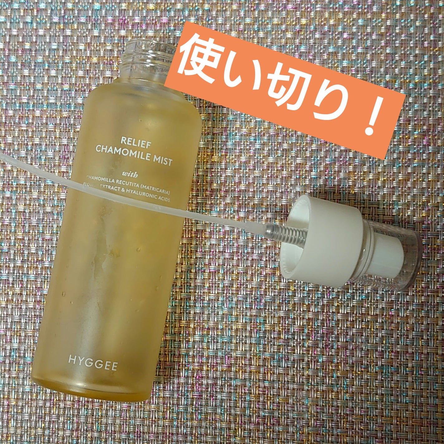 リリーフカモミールミスト/HYGGEE/ミスト状化粧水を使ったクチコミ(1枚目)
