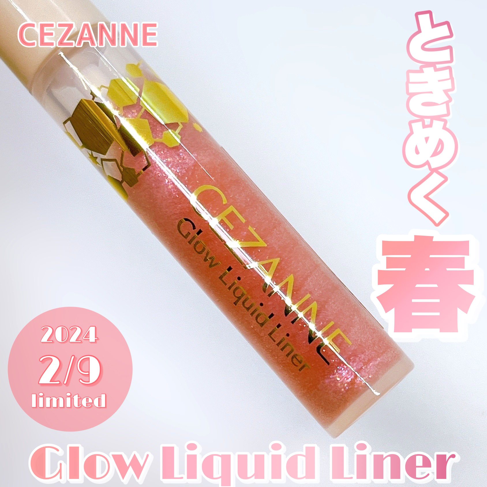 グロウリキッドライナー/CEZANNE/リキッドアイライナーを使ったクチコミ（1枚目）