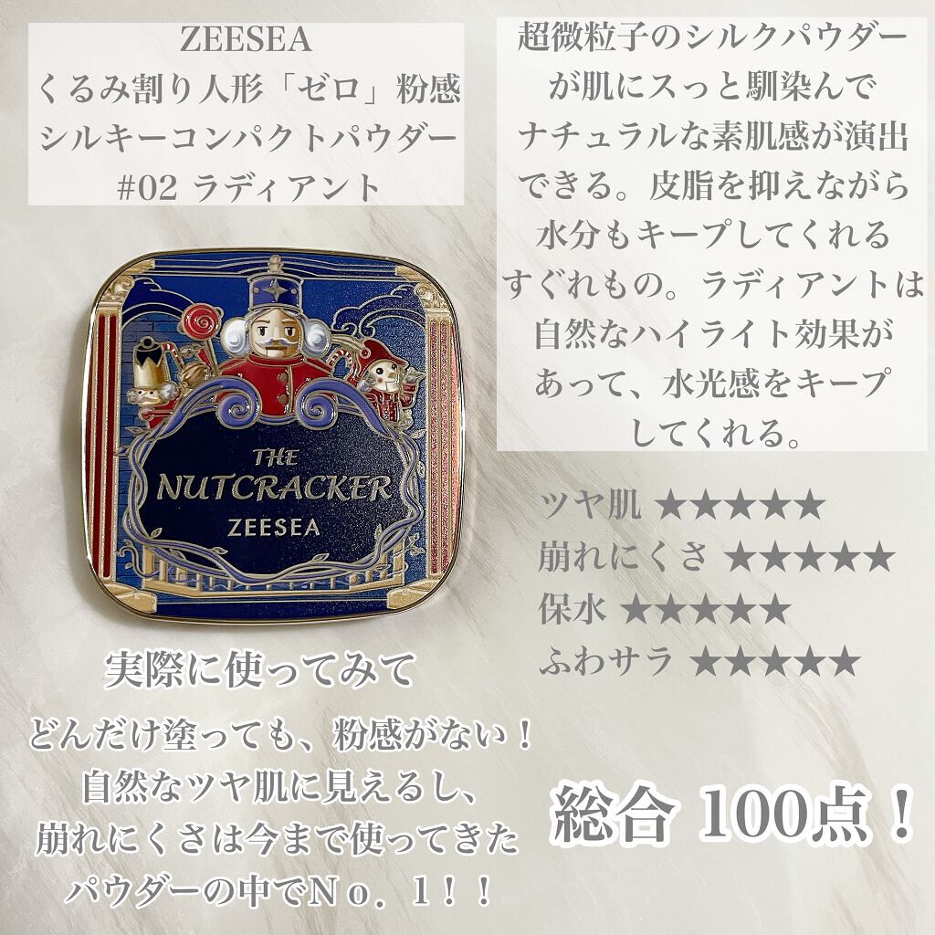 ZEESEA くるみ割り人形「ゼロ」粉感シルキーコンパクトパウダー 02 ラディアント/ZEESEA/プレストパウダーを使ったクチコミ（2枚目）
