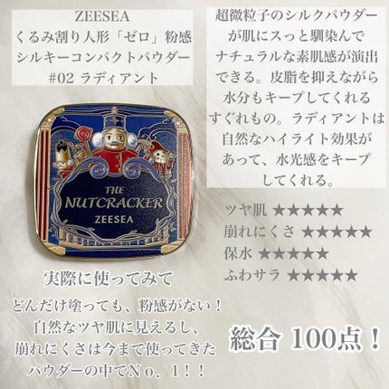 ZEESEA くるみ割り人形「ゼロ」粉感シルキーコンパクトパウダー/ZEESEA/プレストパウダーを使ったクチコミ(2枚目)