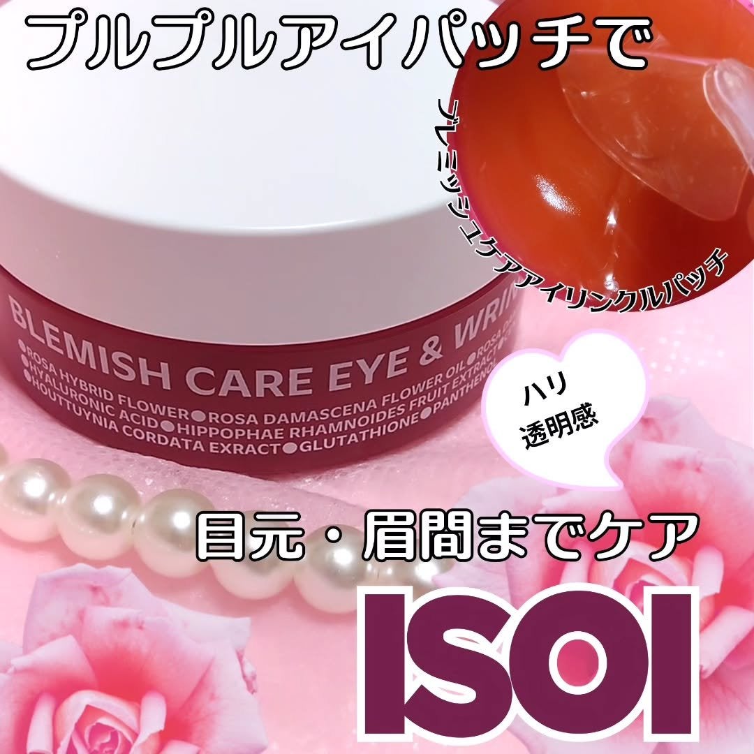 アイソイ 目元集中ケア アイゲルパッチ /ISOI/アイケア・アイクリームを使ったクチコミ(1枚目)
