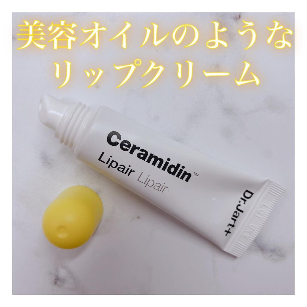 ドクタージャルト セラマイディンリップペア/Dr.Jart+/リップ美容液を使ったクチコミ(1枚目)