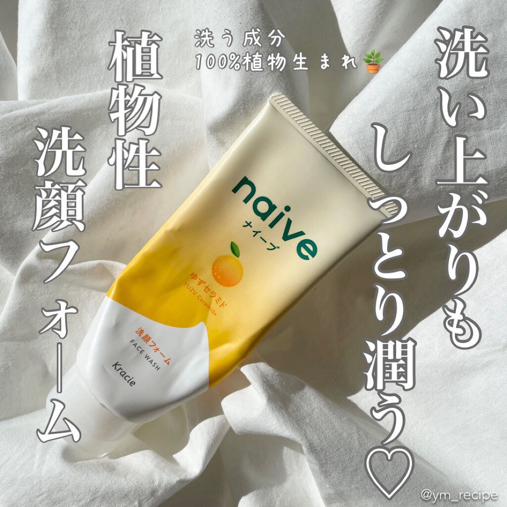 洗顔フォーム(ゆずセラミド配合)/ナイーブ/洗顔フォームを使ったクチコミ(1枚目)