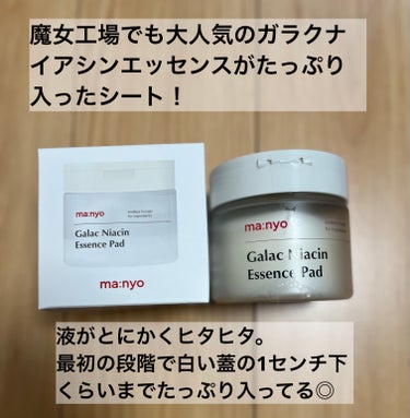 魔女工場 ガラクナイアシンエッセンスパットのクチコミ「赤ら顔の方必見❗️手軽にブレミッシュケア 破ける部分パック🩷


魔女工場
ガラクナイアシンエ.....」（2枚目）