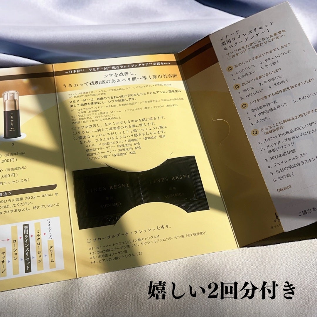 薬用ラインズリセット/メナード/美容液を使ったクチコミ(2枚目)