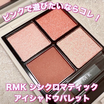 RMK シンクロマティック アイシャドウパレット 05 ディライト RMK シンクロマティック アイシャドウパレット 05 ディライト