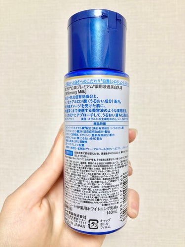 白潤プレミアム 薬用浸透美白乳液 140ml（ボトル）/肌ラボ/乳液を使ったクチコミ（2枚目）