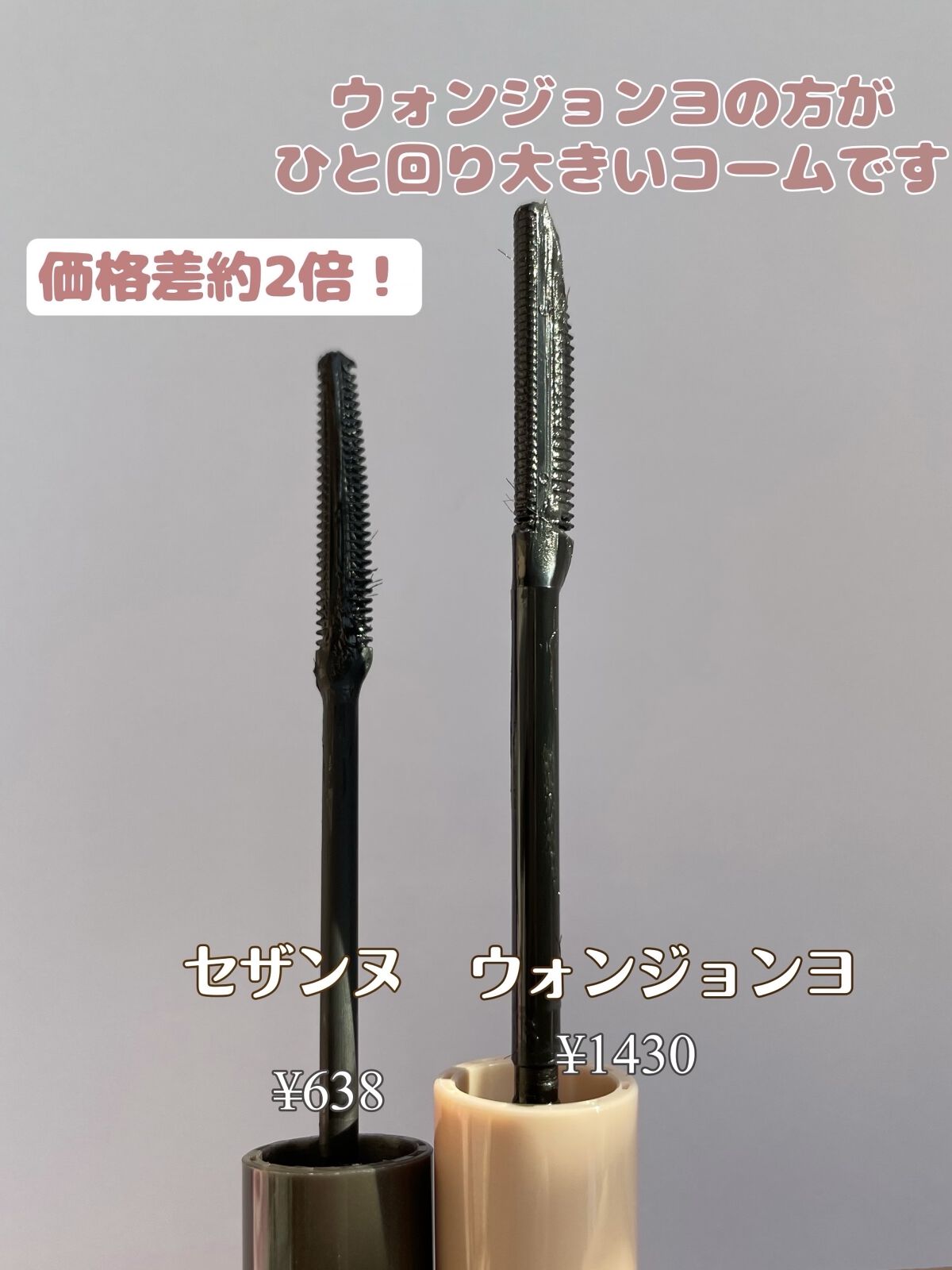 耐久カールマスカラ/CEZANNE/マスカラを使ったクチコミ（2枚目）