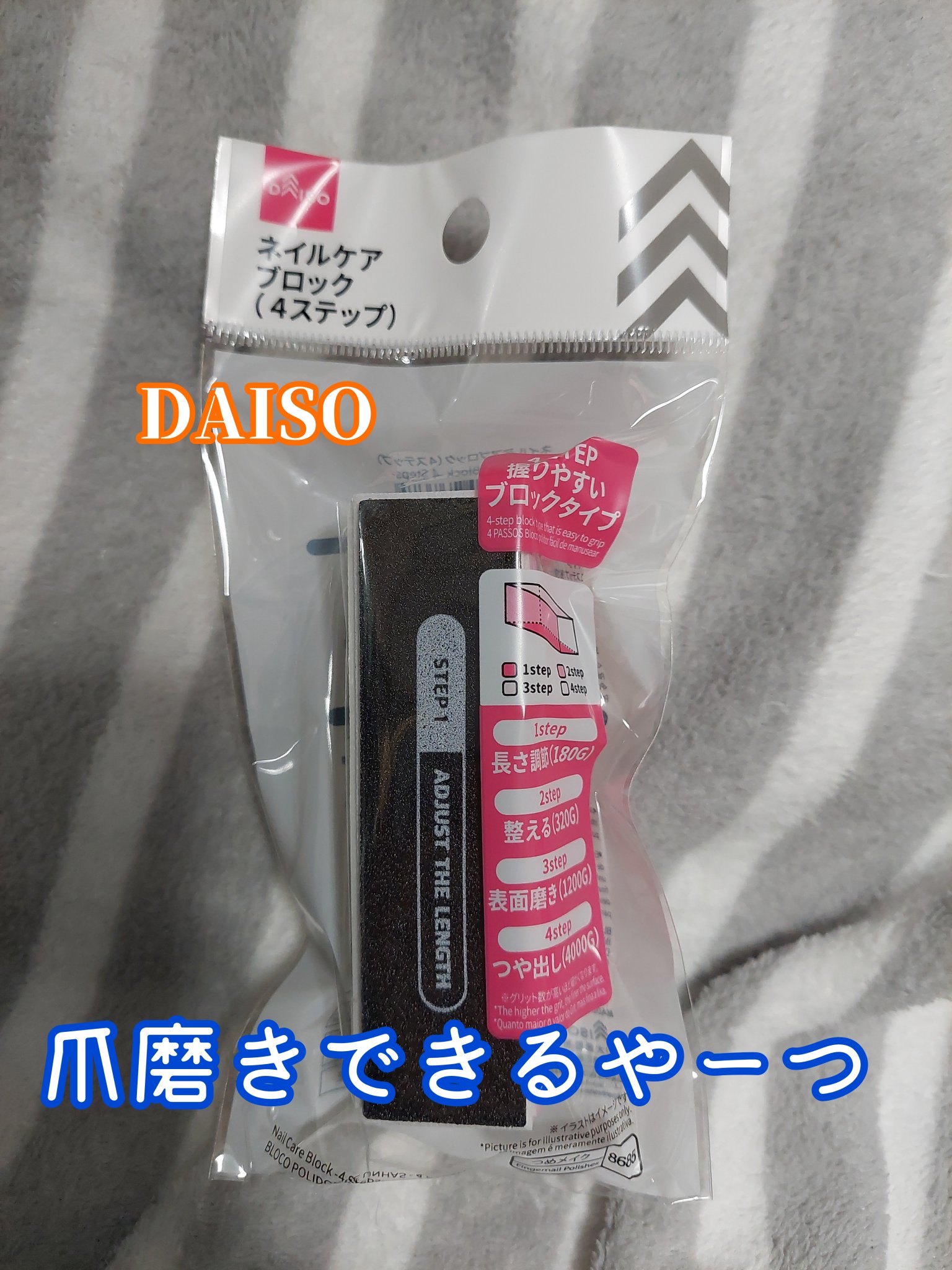 爪磨き&爪ヤスリ/DAISO/ネイル用品を使ったクチコミ（1枚目）