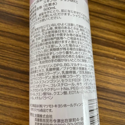 マツキヨ セラミド化粧水/matsukiyo/化粧水を使ったクチコミ(2枚目)