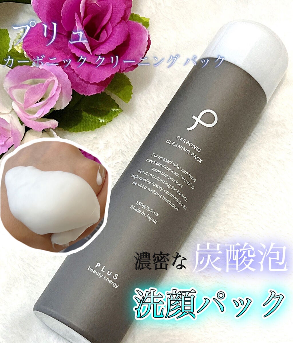 カーボニック クリーニング パック/PLuS/洗顔フォームを使ったクチコミ(1枚目)