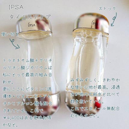 ザ・タイムR アクア/IPSA/化粧水を使ったクチコミ(3枚目)