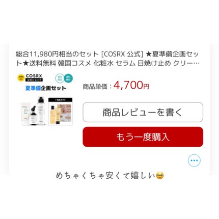 を使ったクチコミ(3枚目)