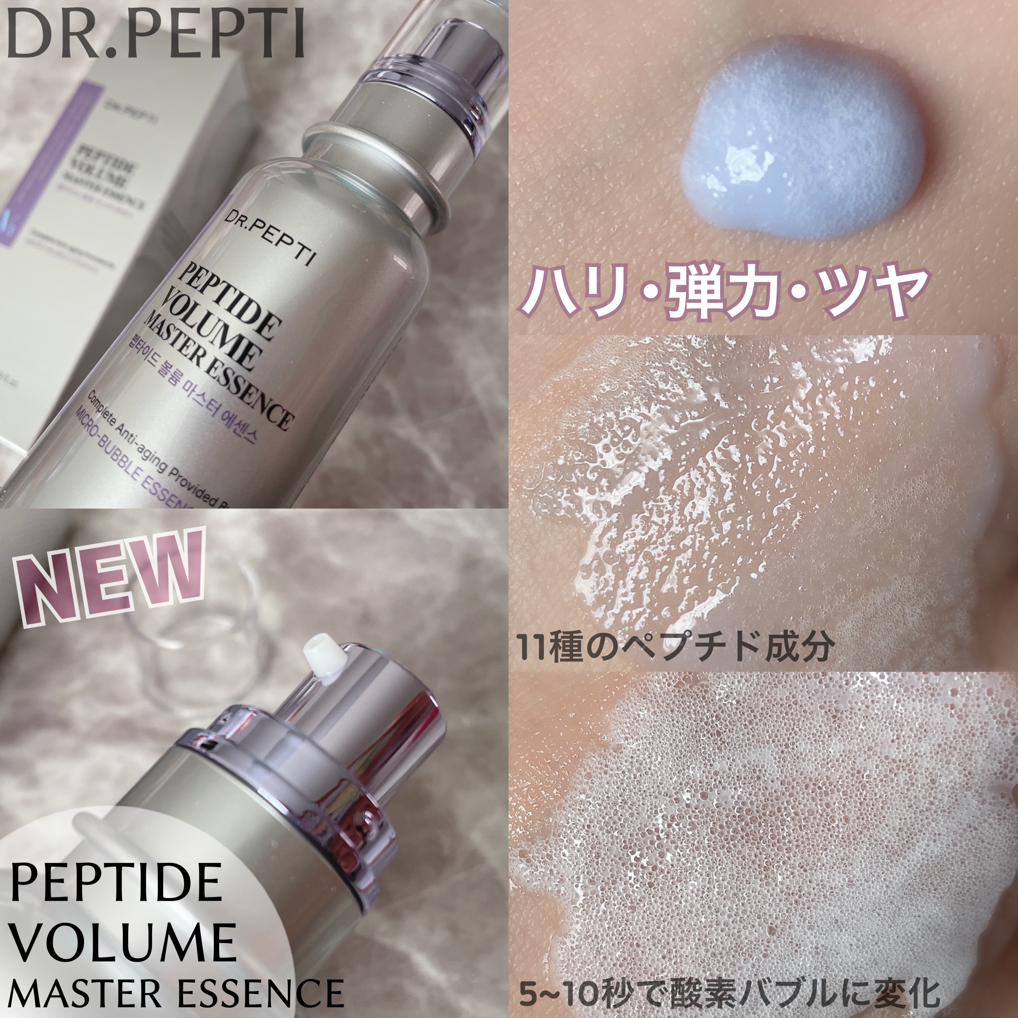 ペプチド ボリューム マスター エッセンス/DR.PEPTI/美容液を使ったクチコミ（2枚目）