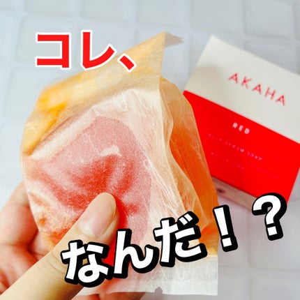 ゼリーセラムソープ 【RED】/AKAHA/洗顔石鹸を使ったクチコミ(1枚目)
