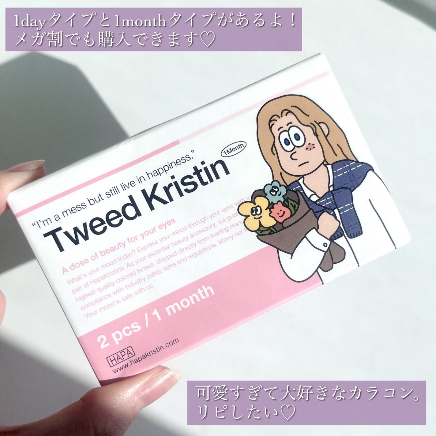 Tweed Kristin 1month/Hapa kristin/1ヶ月(1MONTH)カラコンを使ったクチコミ(6枚目)