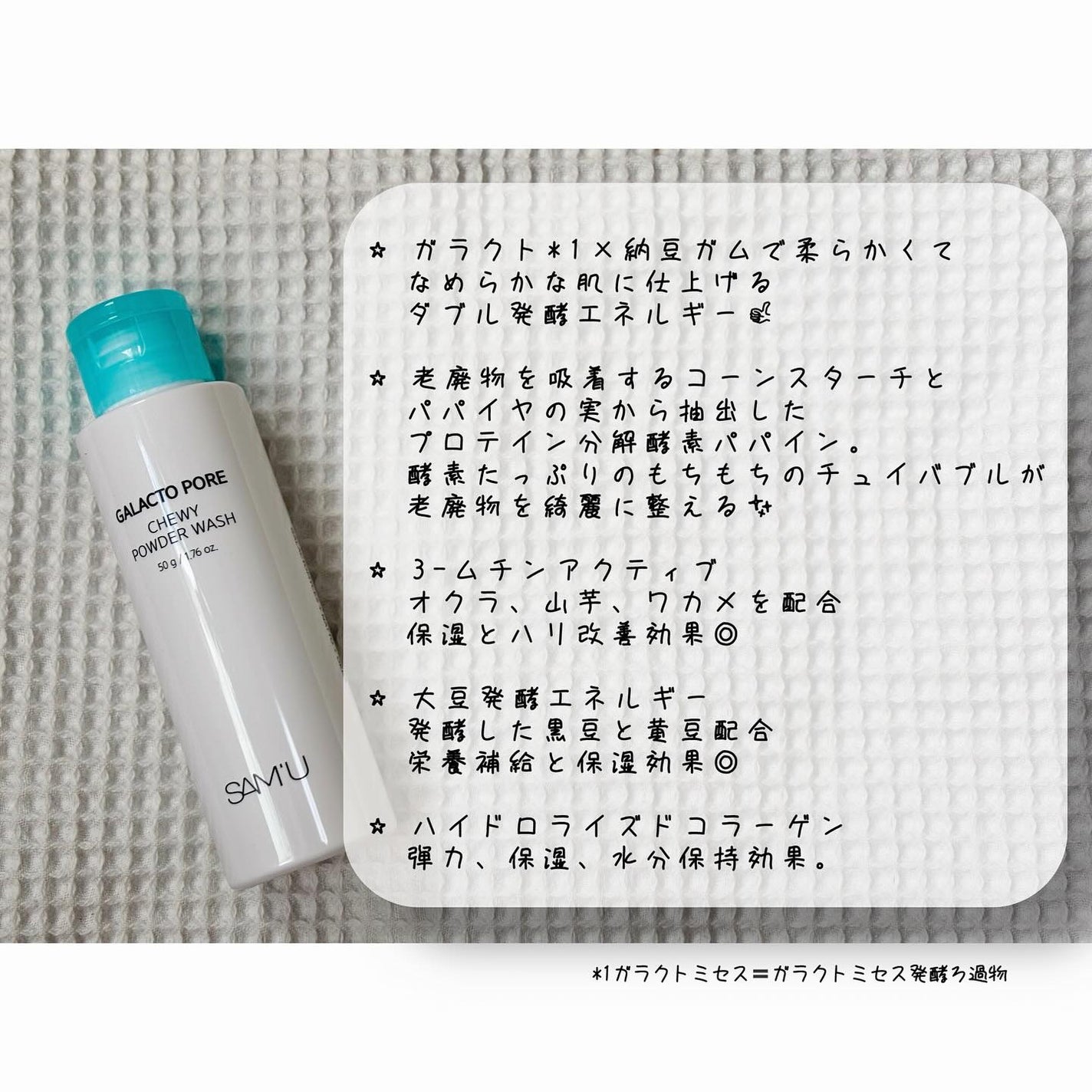 サミュ ガラクトポア チューイー パウダーウォッシュ/SAM'U/洗顔パウダーを使ったクチコミ(2枚目)