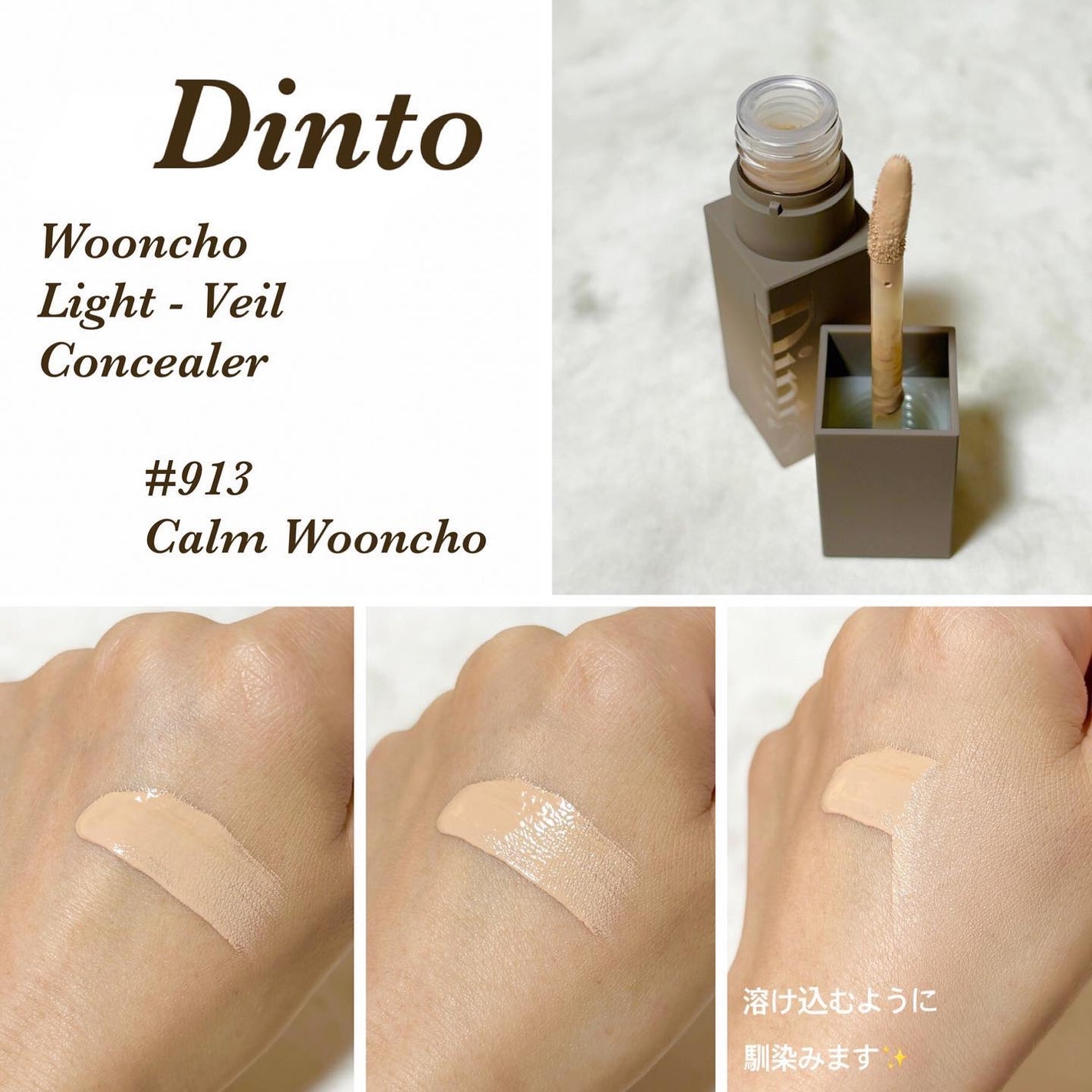 ライトベールコンシーラー/Dinto/リキッドコンシーラーを使ったクチコミ(3枚目)