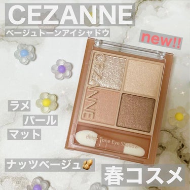 🥜#cezanne #セザンヌ
#ベージュトーンアイシャドウ 
01 #ナッツベージュ (全2種)
¥748(税込)

────────────
新作！2022年 #春コスメ
3月中旬より発売開始！
─