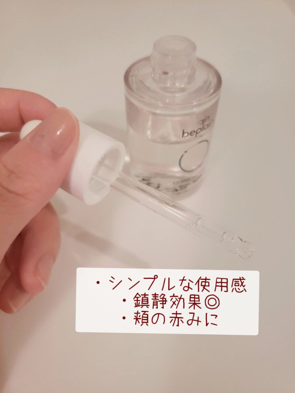 シカフルアンプル/beplain/美容液を使ったクチコミ(2枚目)