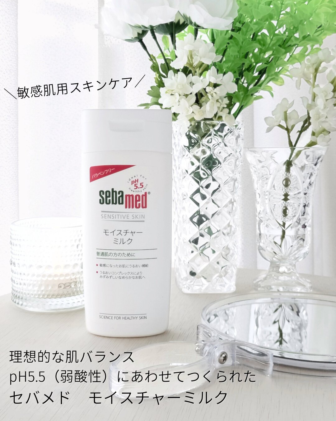モイスチャーミルク/セバメド/乳液を使ったクチコミ（1枚目）