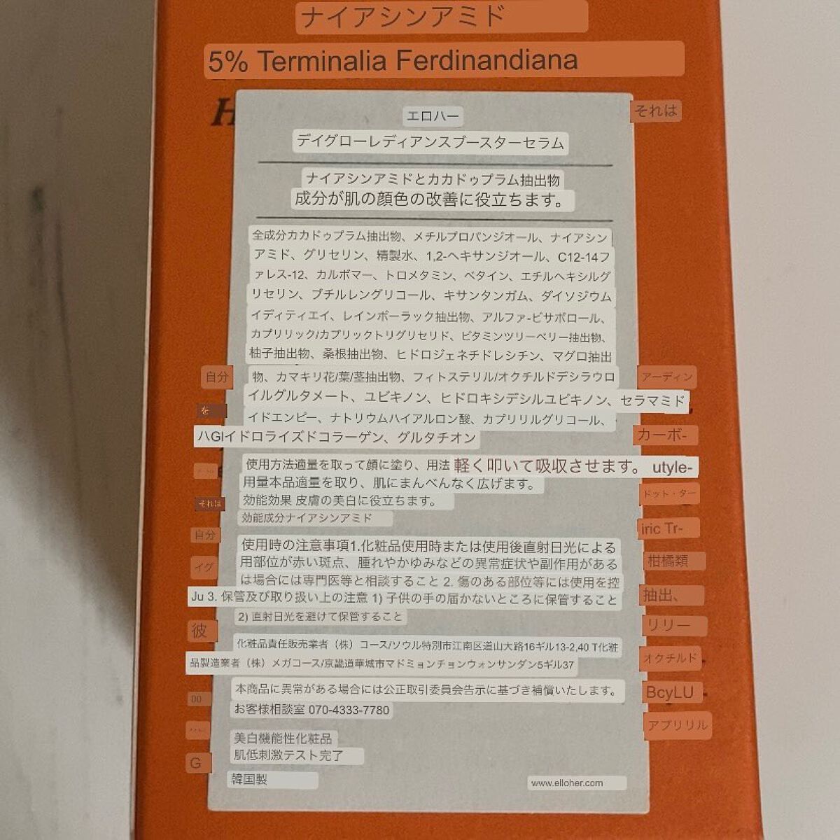 デイグロウ - Radiance Booster Serum/elloher/美容液を使ったクチコミ(2枚目)