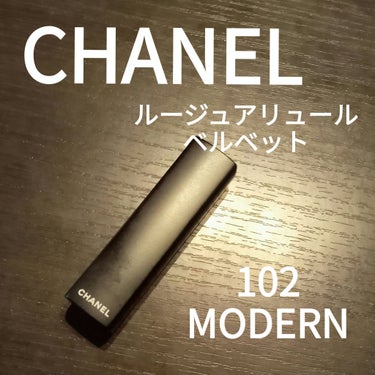 CHANEL ルージュ アリュール ヴェルヴェットのクチコミ「CHANEL
ルージュ アリュール ヴェルヴェット
102 MODERN


無難な
ピンクベ.....」（1枚目）