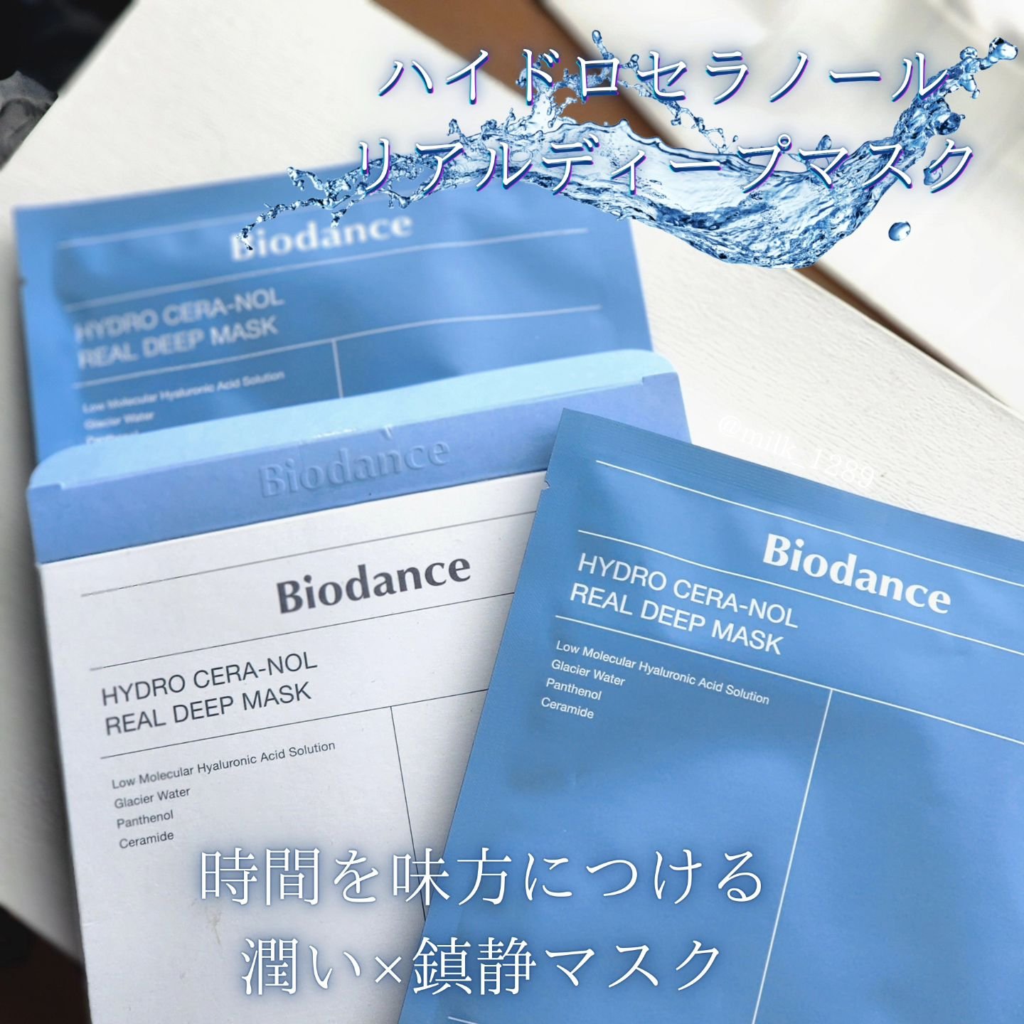 ハイドロセラノールリアルディープマスク/Biodance/シートマスク・パックを使ったクチコミ（1枚目）