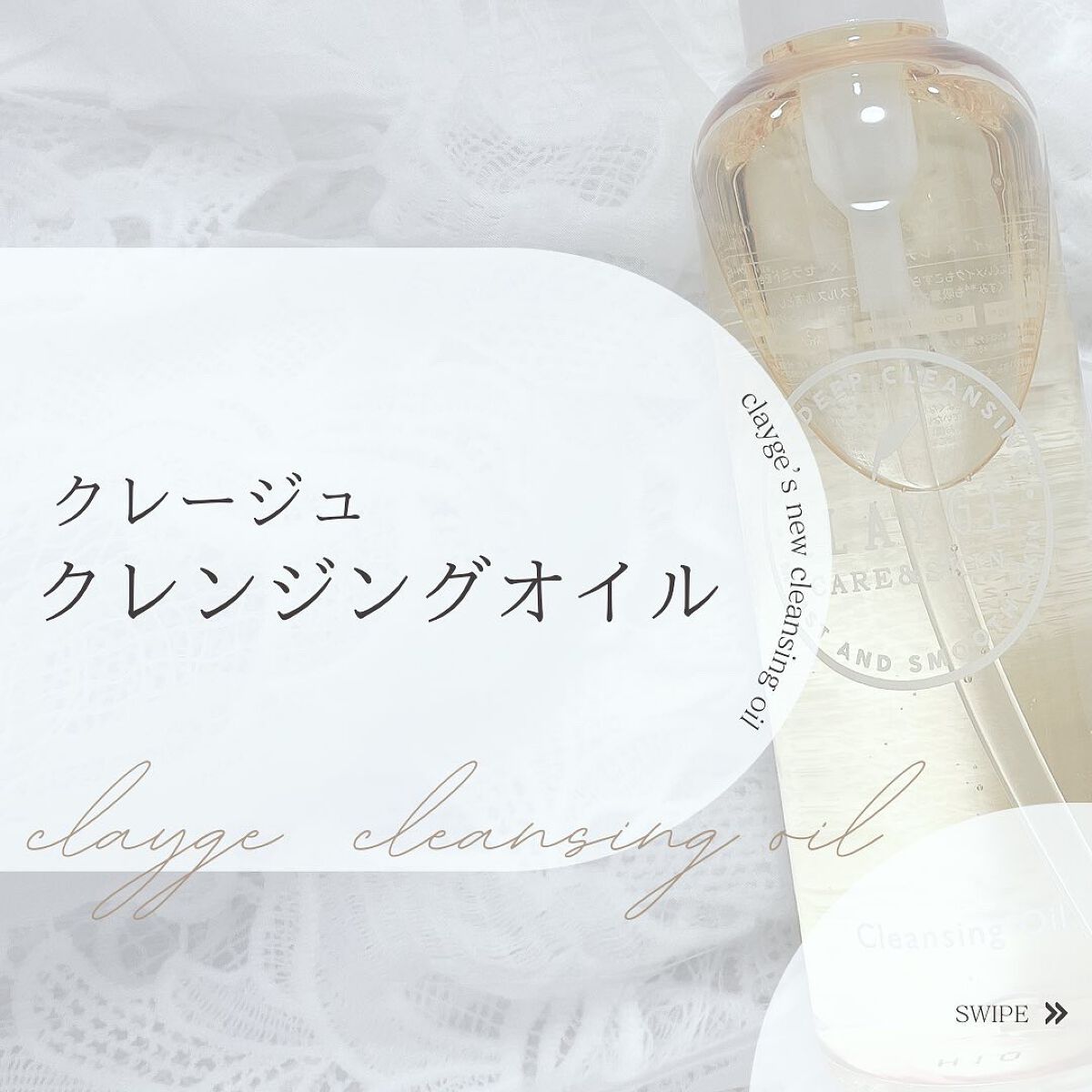 クレンジングオイル/CLAYGE/オイルクレンジングを使ったクチコミ（1枚目）