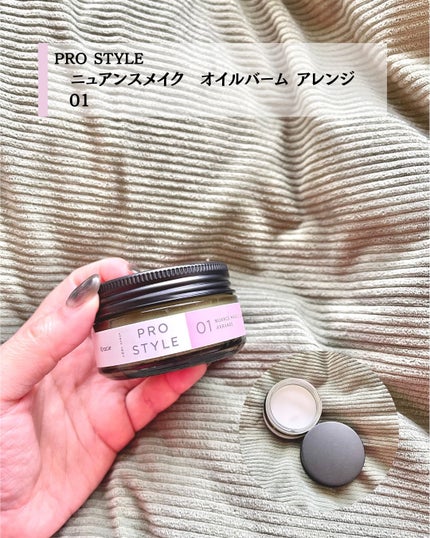 ニュアンスメイクオイルバーム アレンジ/プロスタイル/ヘアバームを使ったクチコミ(2枚目)
