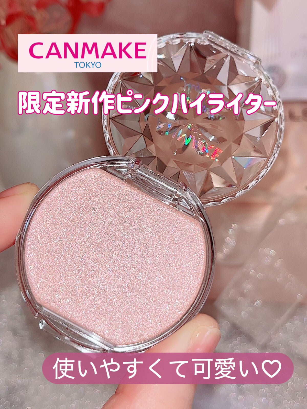 むにゅっとハイライター/キャンメイク/クリームハイライトを使ったクチコミ(1枚目)